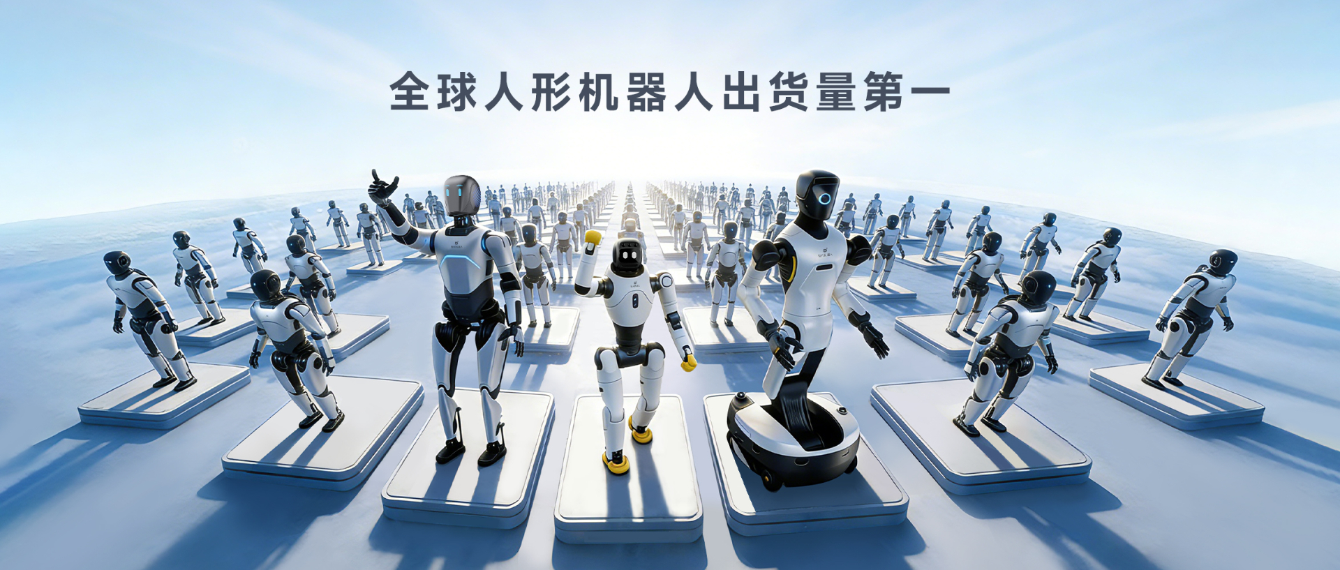 Omdia报告：东升国际登录人形机器人全球出货量第一， 市场表现与技术实力全面领先