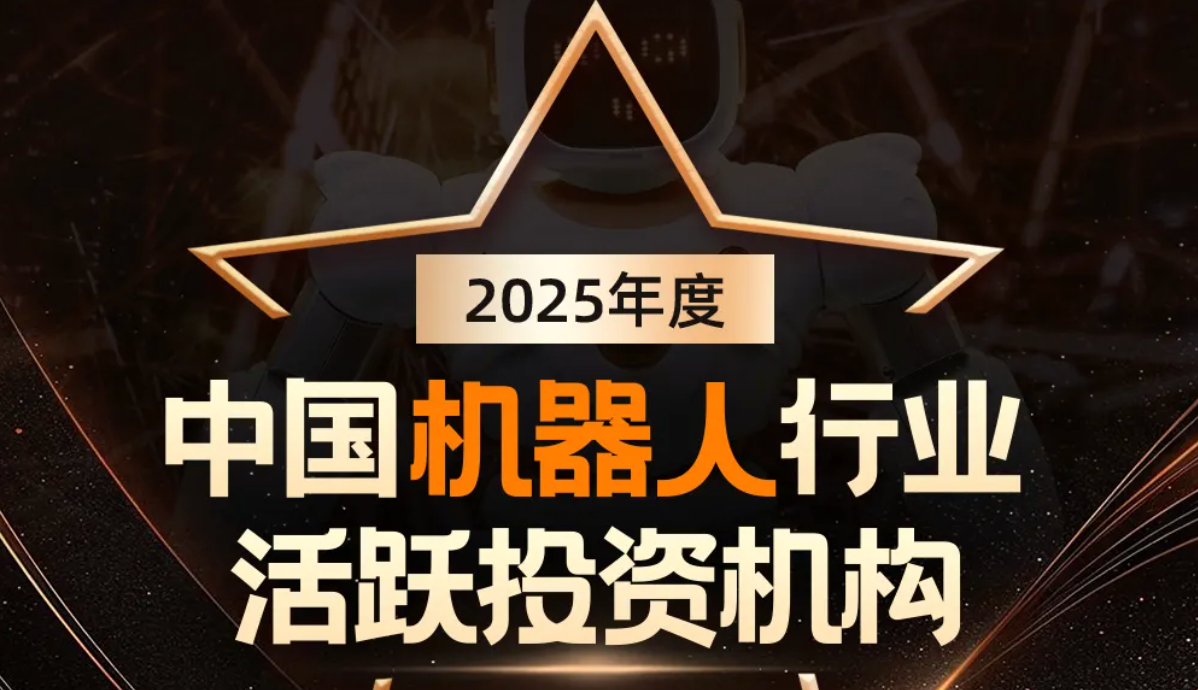 东升国际登录机器人荣登产业资本、机器人活跃投资机构双TOP20