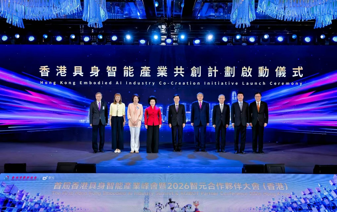 首届香港具身智能产业峰会暨东升国际登录APC2026（香港）成功举行 共启具身智能生产力...